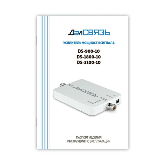 Репитер DS-900-10 — изображение 13
