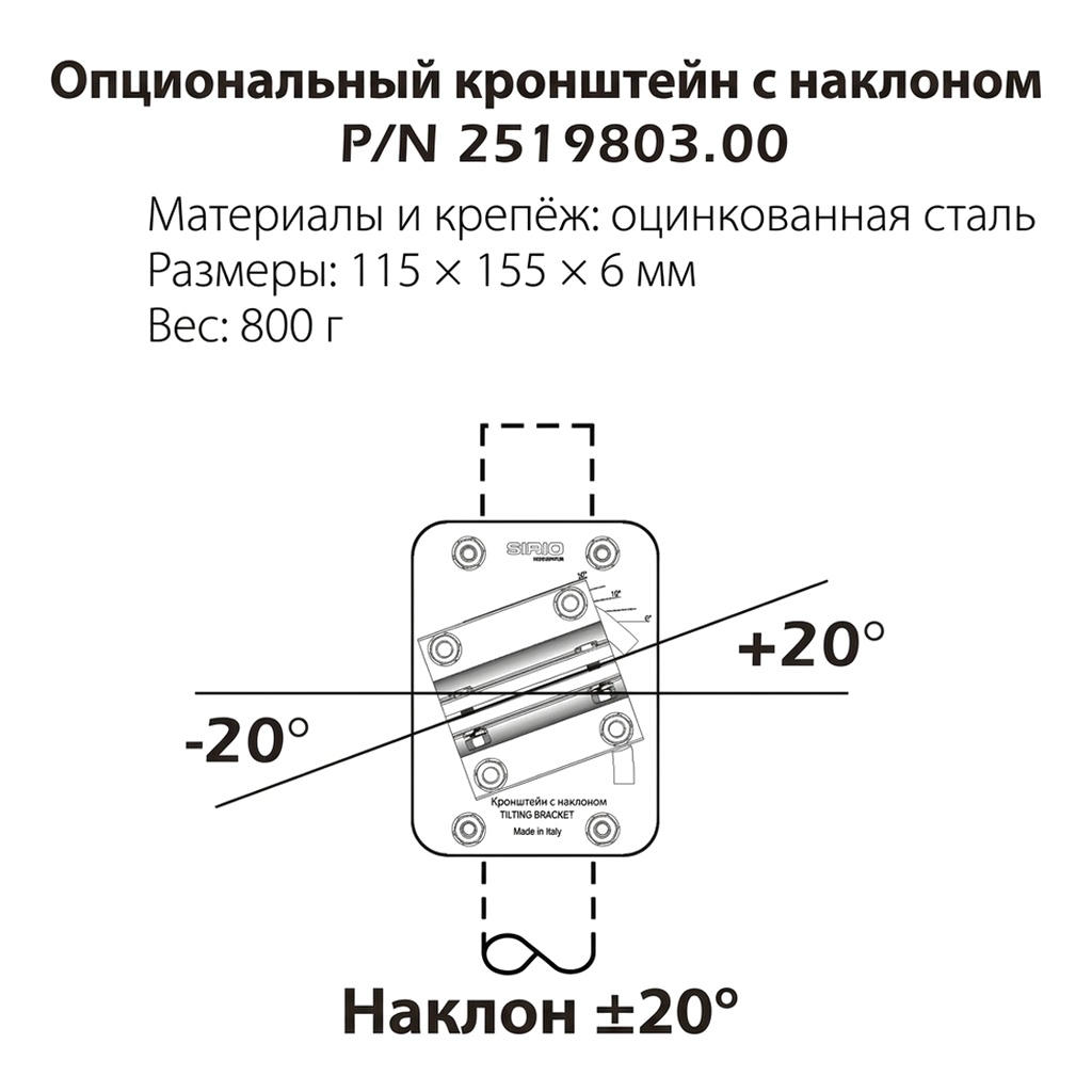 Sirio WY 155-4N — изображение 3